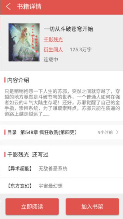 爱阅免费小说  v1.0.3