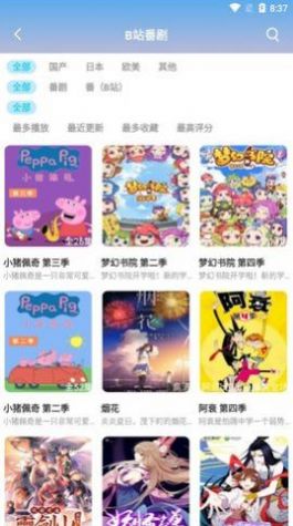 速播动漫APP免费版图片1