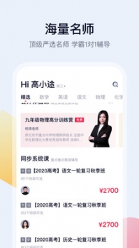 高途课堂ios版截图3