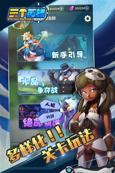 三个英雄手游版 v2.0