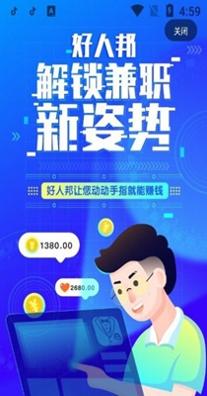 好人邦