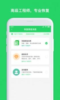 千予聊天记录恢复截图0
