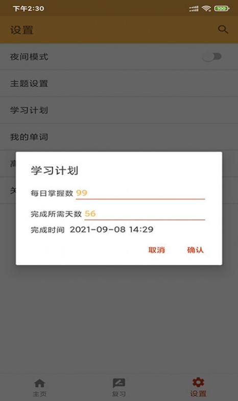 景天速学单词.jpg