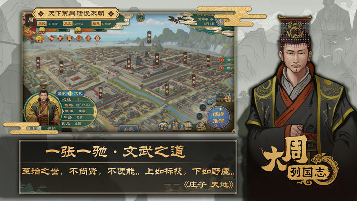 大周列国志 官网版截图2