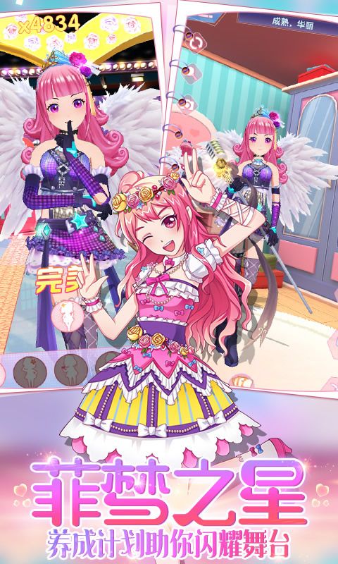 菲梦少女游戏最新版1.1.4免费钻石下载 截图1