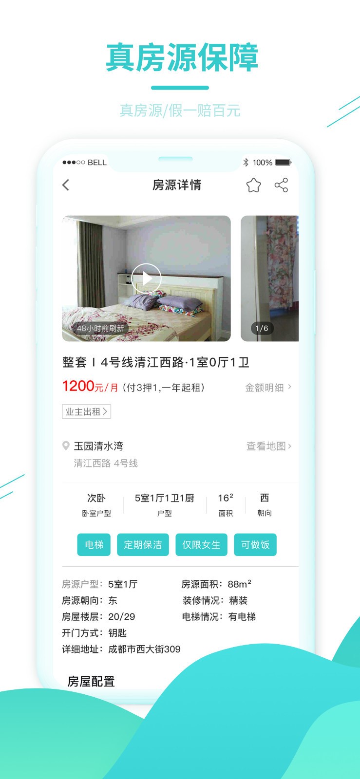黑猫租房截图0