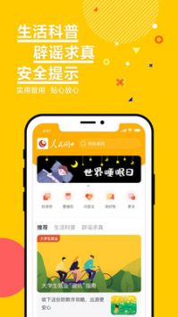 人民网+截图3