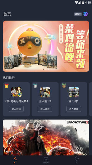 菜鸡游戏盒子 免费版截图2