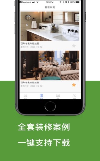 装修效果图截图0
