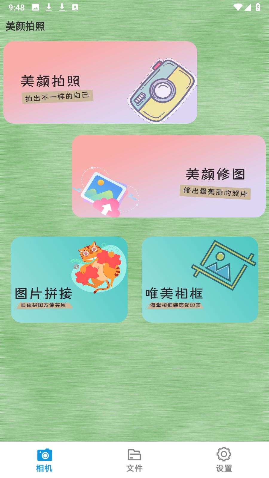 梦幻滤镜相机