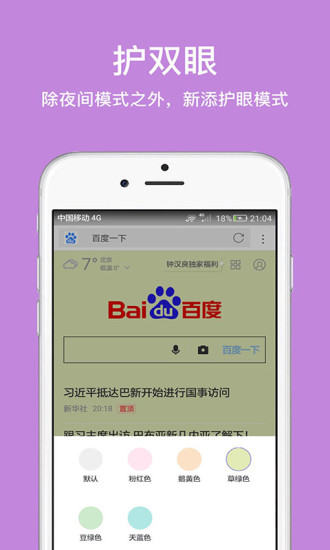 久久浏览器手机安卓版截图1