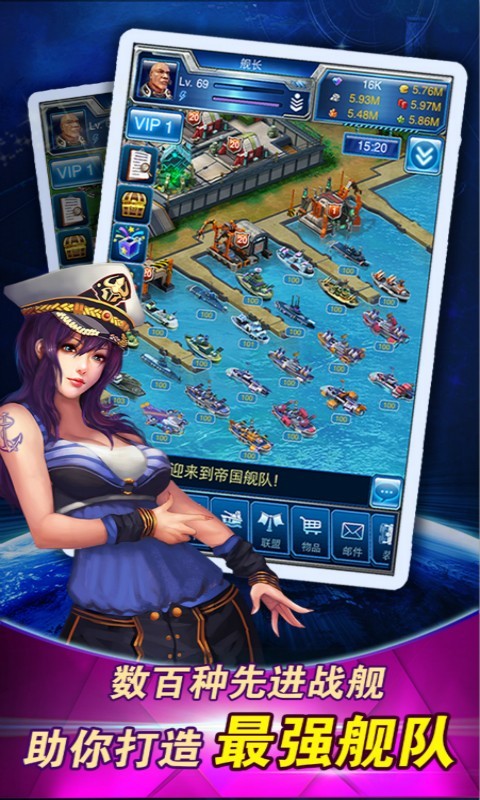 帝国舰队 v5.5.002