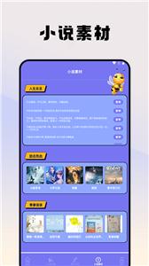 蜂王小说阅读器