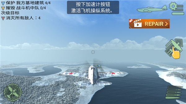 空中战斗机中文版(AirFighterPlanes)截图3