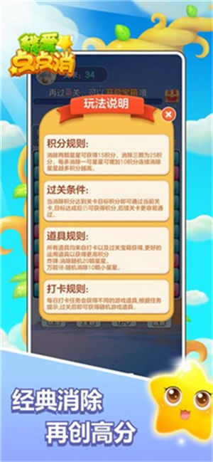 我爱点点消截图1