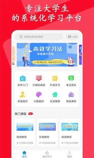 中国大学生慕课APP下载官方版图片1