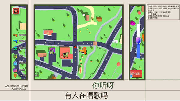 人生模拟师截图2