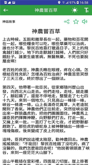 民间故事会