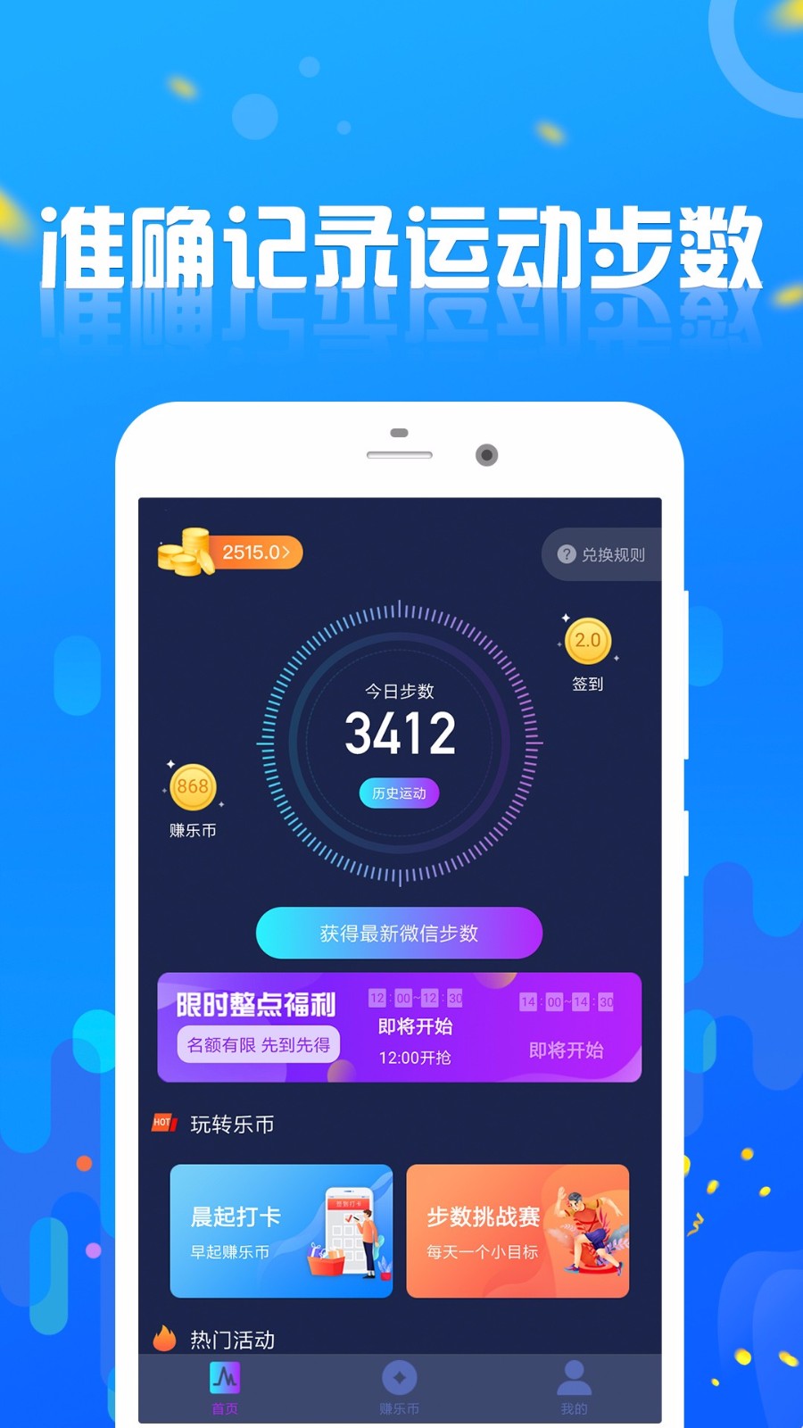 跑步赚钱