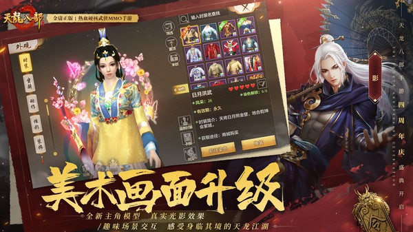 怀旧天龙八部新服截图0