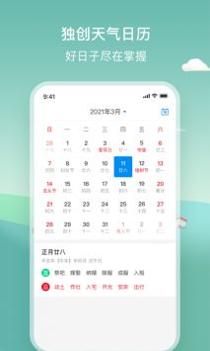 明日天气截图1