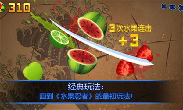 水果忍者经典版内置菜单