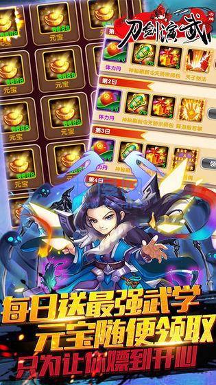 刀剑演武截图2