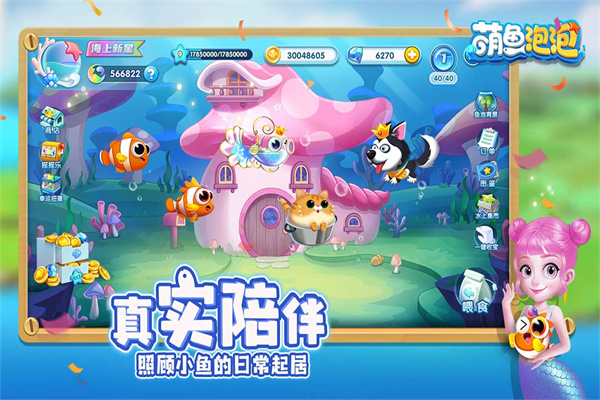 萌鱼泡泡九游版截图2