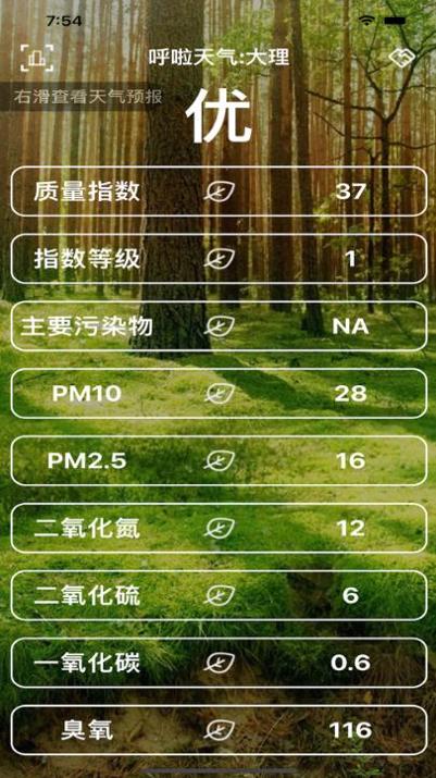 呼啦天气截图0
