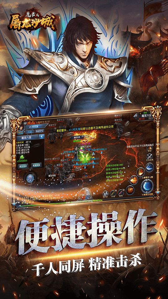 魔君之屠龙沙城游戏官方网站下载正式版图片1