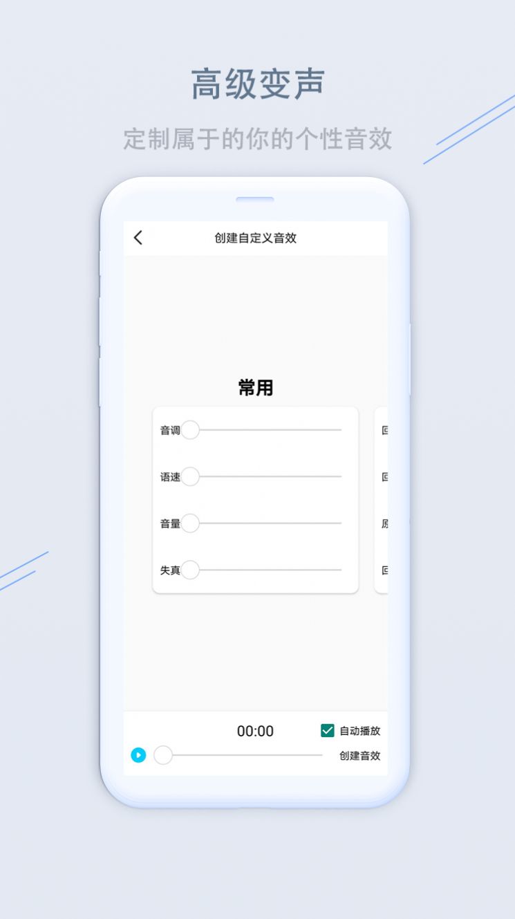 洋葱变声器截图2
