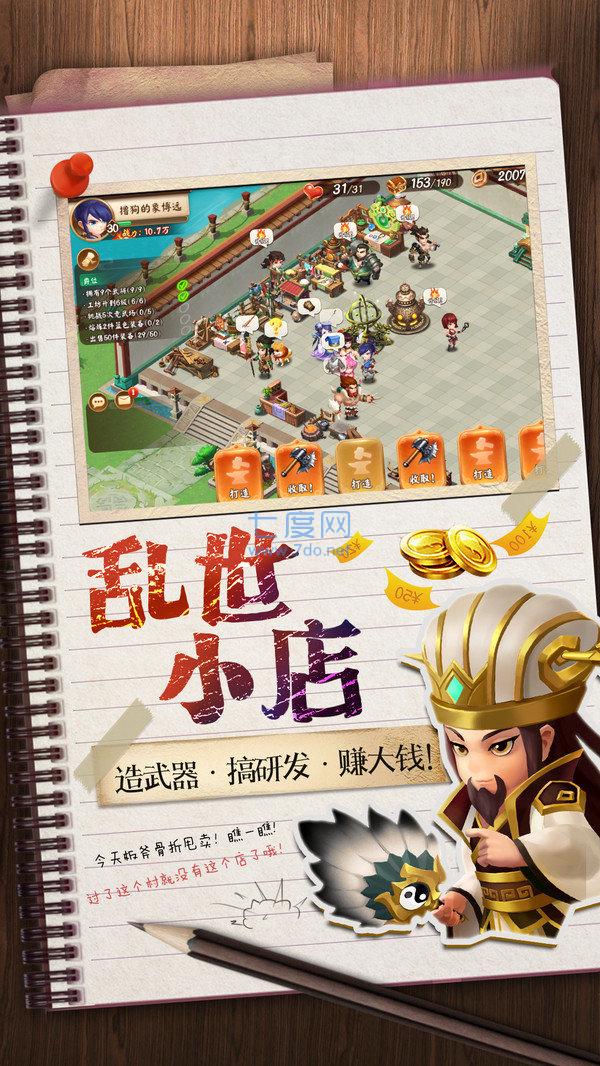 三国大亨截图1