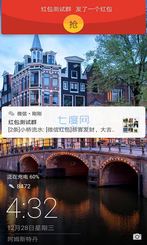 华为红包助手截图0
