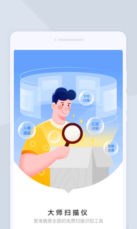 大师扫描仪 v1.0.0安卓版