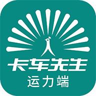 卡车先生运力端