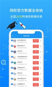 高考志愿截图1