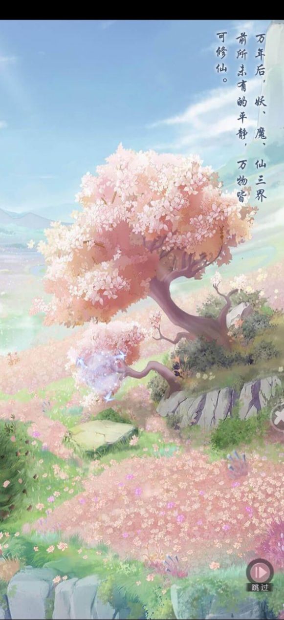 花妖修仙日记截图1