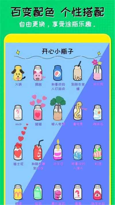 我的心动恋爱小瓶子游戏