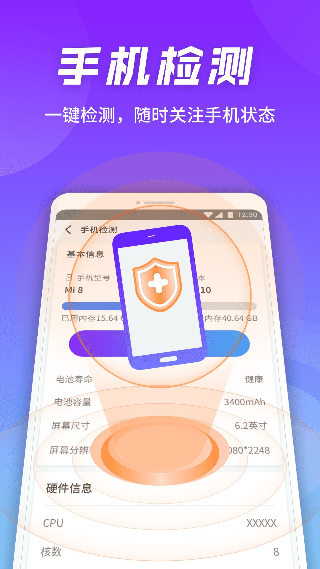 全速手机卫士截图1