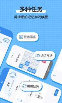 自律使命闹钟截图0