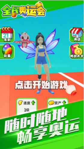 全民奥运会