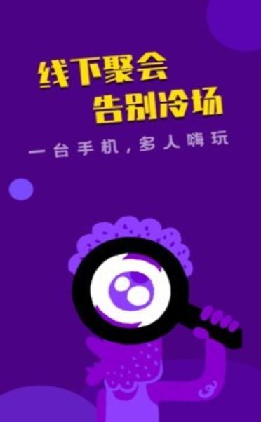 谁是卧底桌游助手截图0