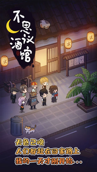 深夜酒馆官方版 v1.0.60