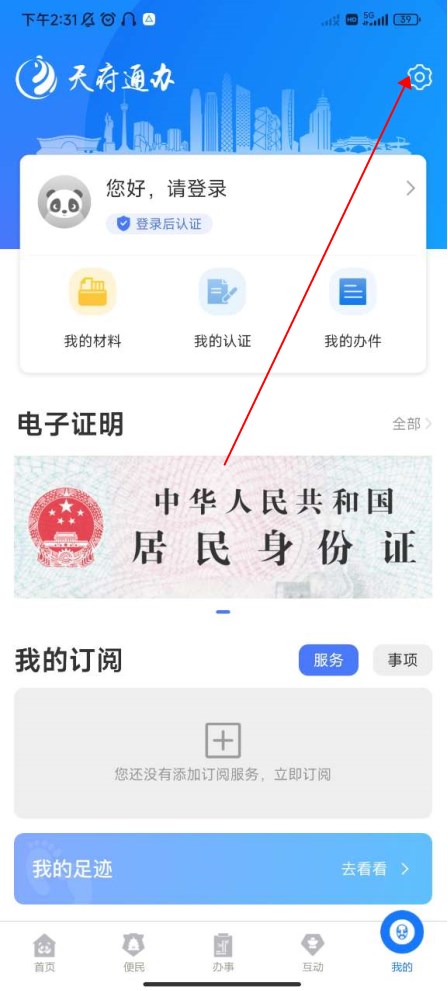 天府通办app官方版