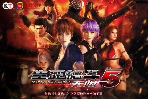 死或生5破解版