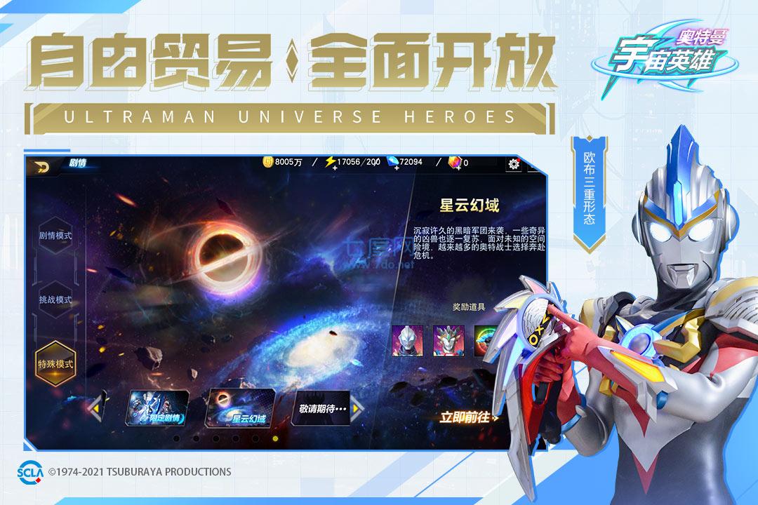 奥特曼宇宙英雄截图0