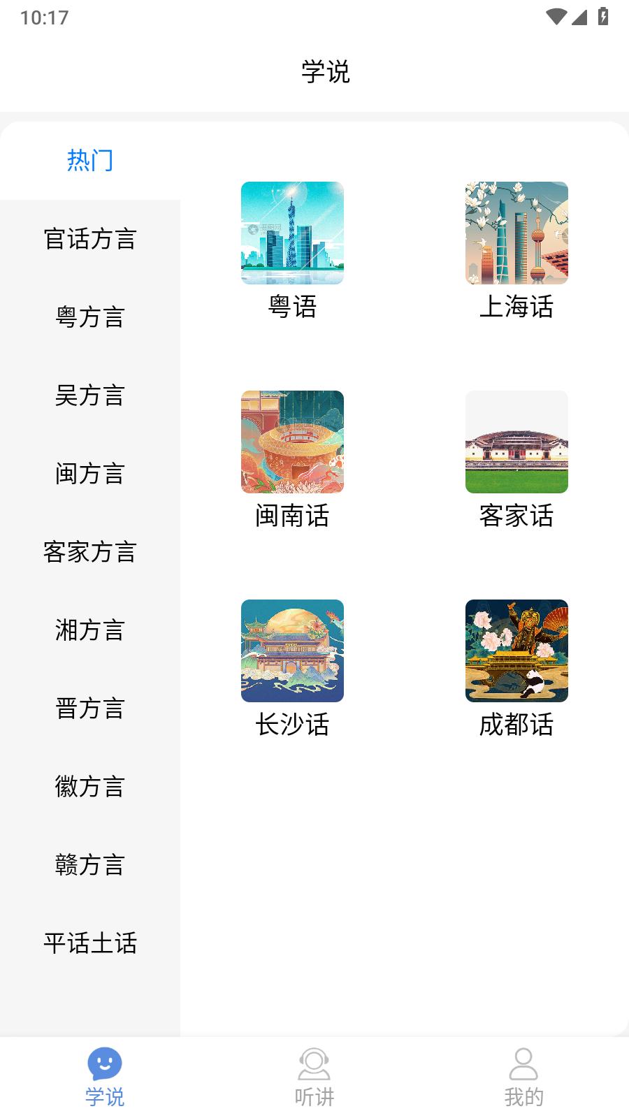 方言通  v1.2