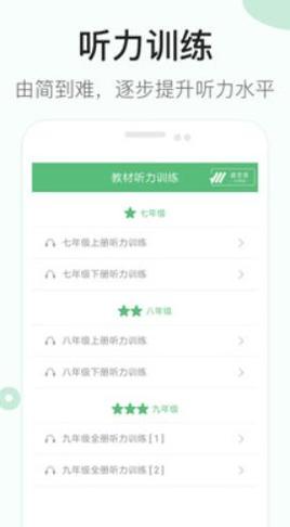 初中英语听力训练.png