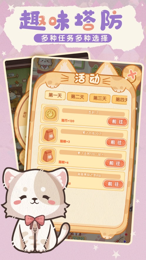 喵喵战线游戏官方版  v5.2.3