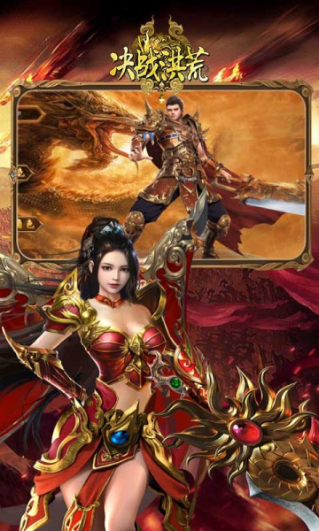 决战洪荒荣耀回归手游官方最新版  v4.1.2